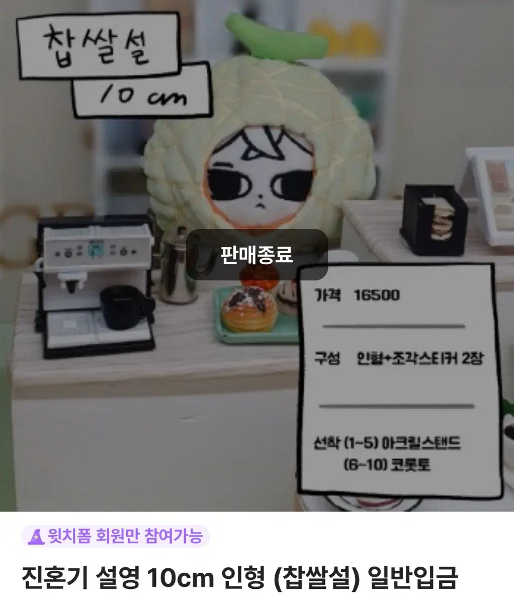 진혼기 자하 설영 속성 솜인형 10cm 찹쌀설 원가 양도